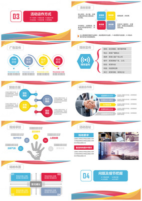 全動(dòng)態(tài)炫彩時(shí)尚活動(dòng)商業(yè)策劃方案